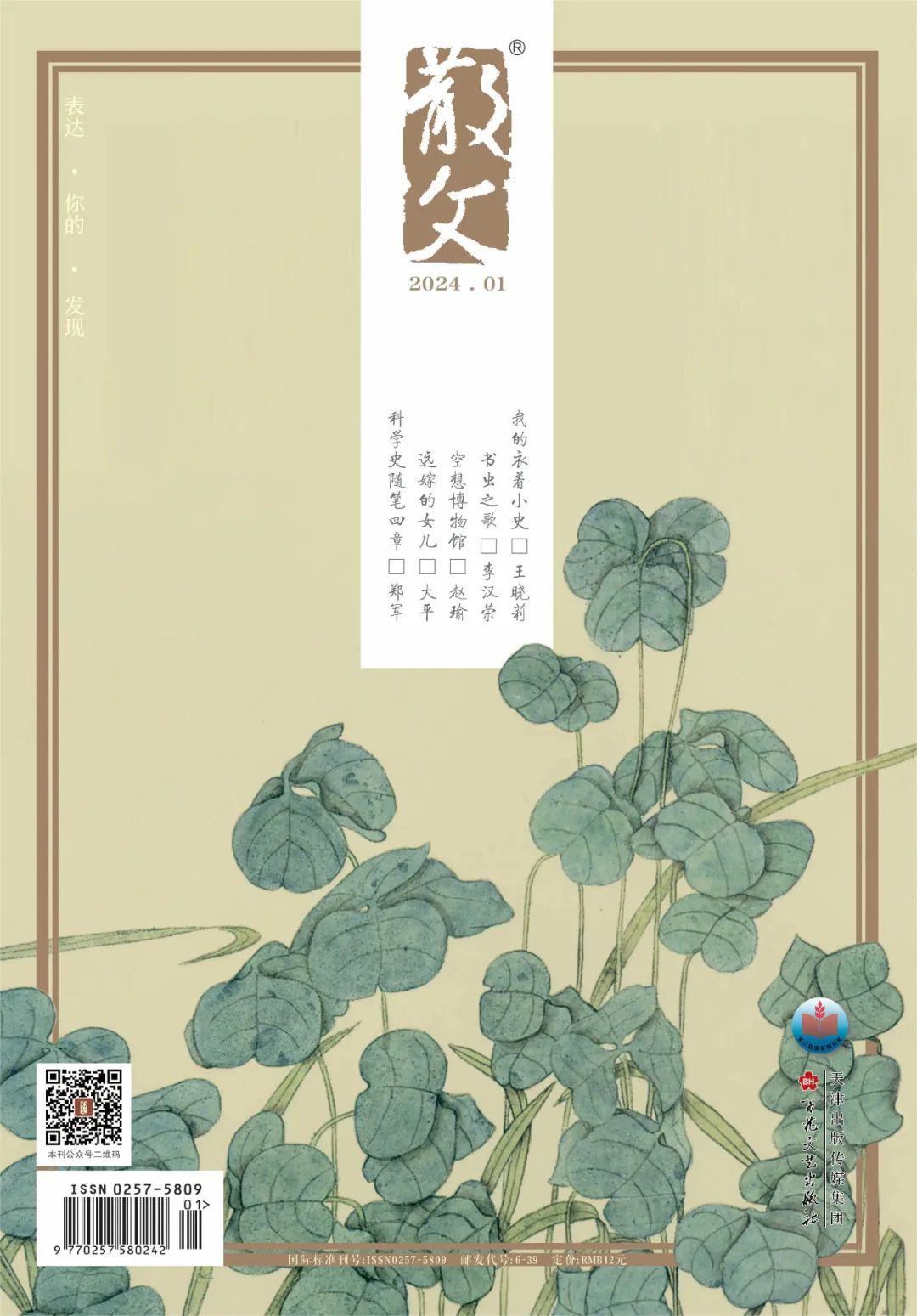 新作速遞 | 作家胡大平散文刊發(fā)《散文》《回族文學(xué)》